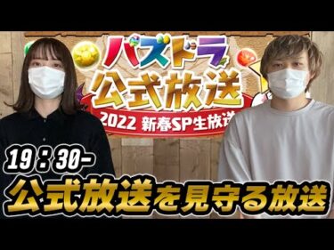 公式放送〜2022 新春SP生放送〜を見守る放送！！【2窓推奨】